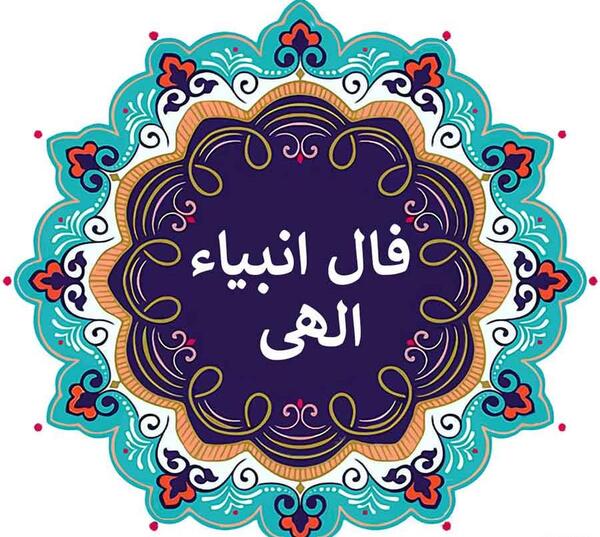عکس قران فال