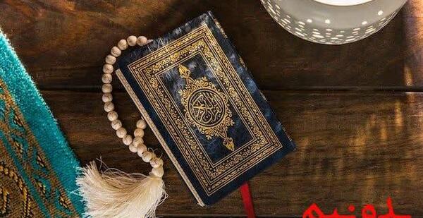 عکس قران فال