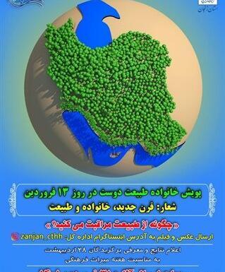 عکس جدید از روز طبیعت
