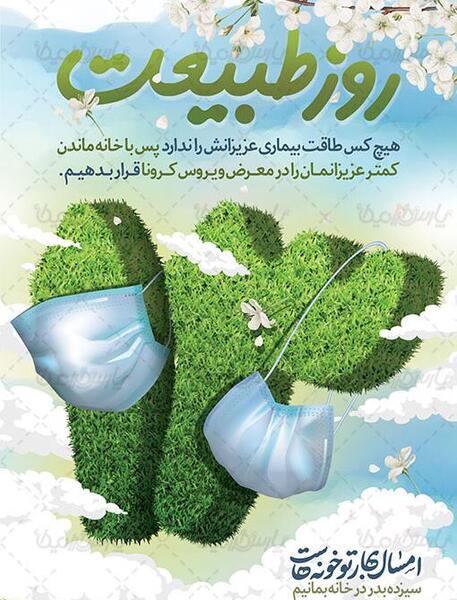 عکس جدید از روز طبیعت