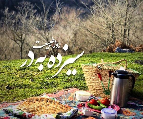 عکس جدید از روز طبیعت