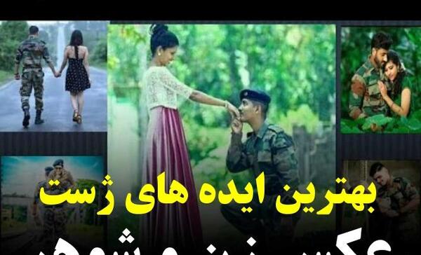 ژست عکس تولد شوهر