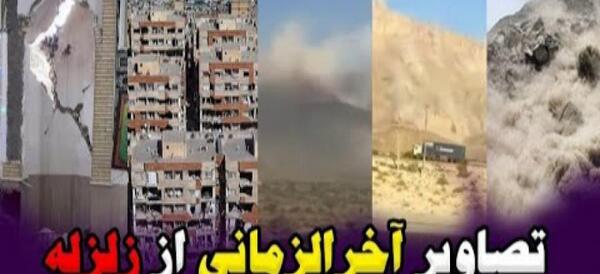 عکس زلزله امروز در بندرعباس