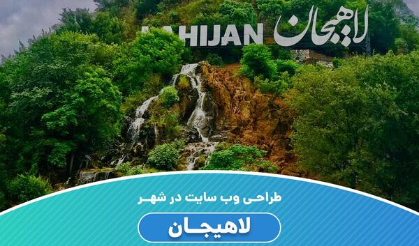 عکس با کیفیت لاهیجان