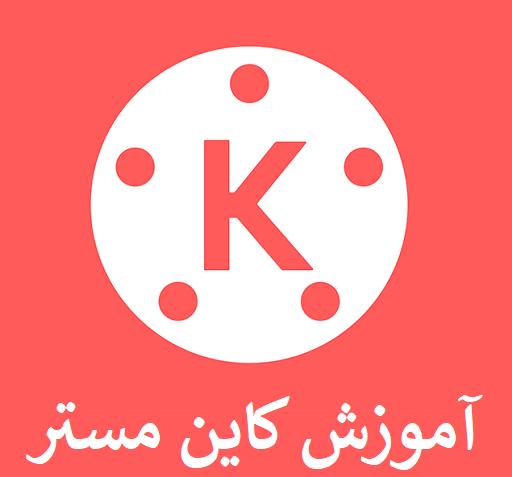 عکس کاین مستر