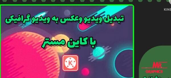 عکس کاین مستر