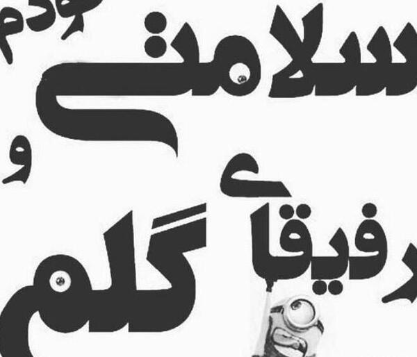 عکس سه نفره رفیق لاکچری
