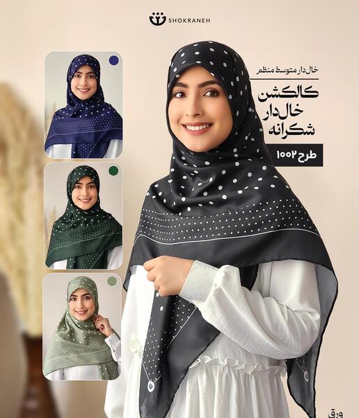 عکس مدل روسری عربی
