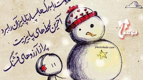 عکس نوشته های زیبا شب یلدا