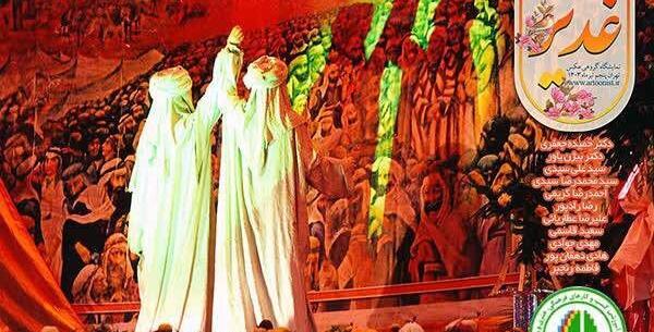 نمایشگاه عکس غدیر