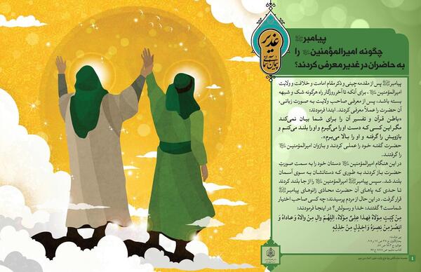 نمایشگاه عکس غدیر
