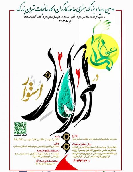 نمایشگاه عکس غدیر