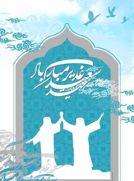 نمایشگاه عکس غدیر