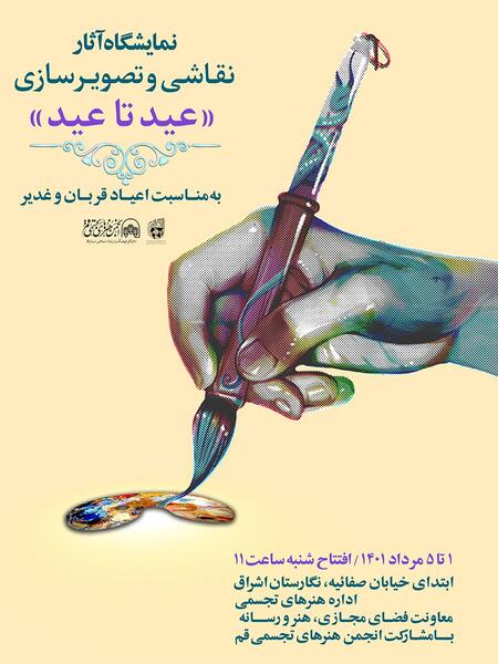 نمایشگاه عکس غدیر
