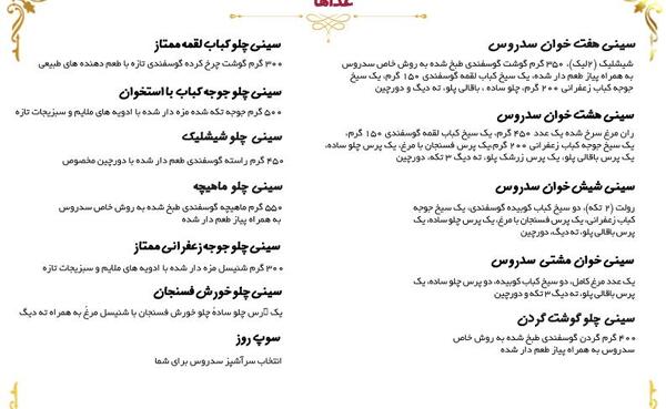 عکس رستوران سدروس مشهد