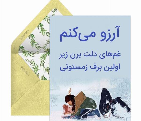 عکس نوشته اولین روز زمستانی