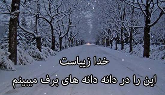 عکس نوشته اولین روز زمستانی
