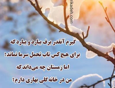 عکس نوشته اولین روز زمستانی