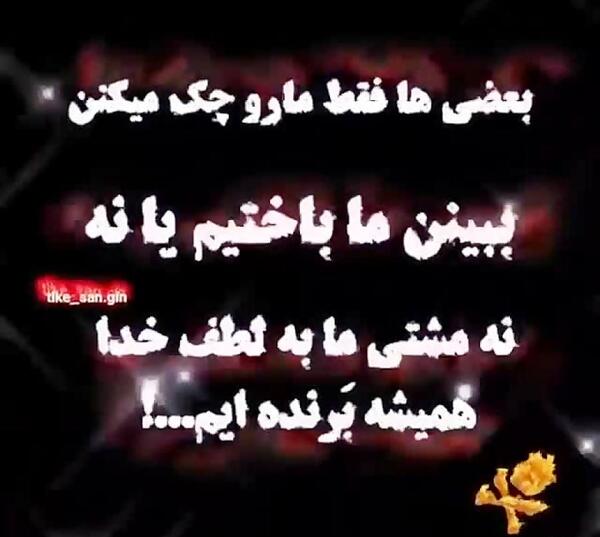 عکس نوشته تیکه دار خدا