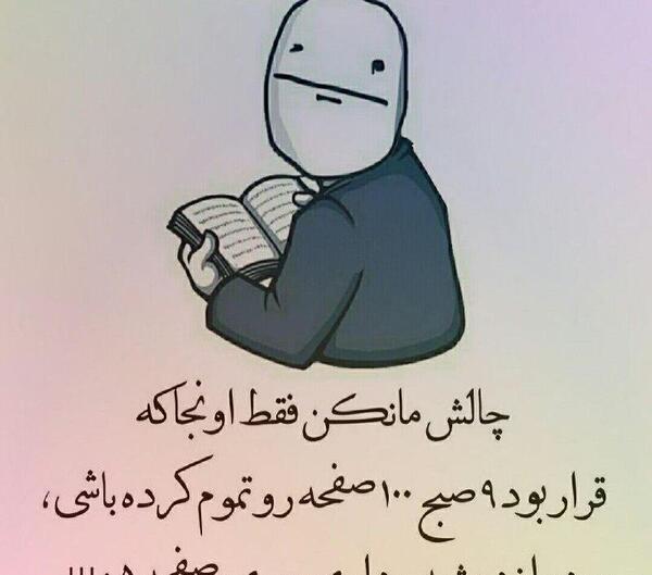 عکس وضعیت چالش
