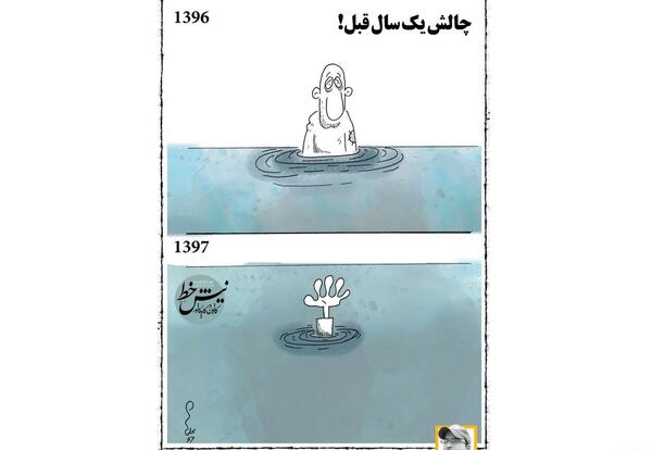 عکس وضعیت چالش