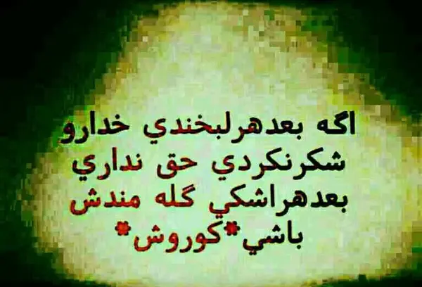 عکس نوشته متن خاص در مورد خدا