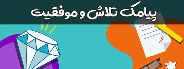 عکس نوشته موفق میشم نه فورا ولی حتما