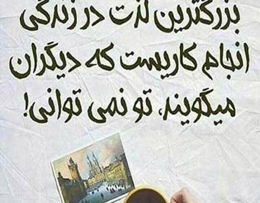 عکس نوشته موفق میشم نه فورا ولی حتما