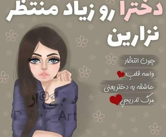 عکس نوشته چشم انتظار بودن