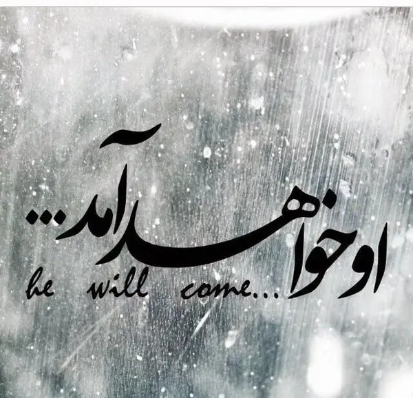 عکس نوشته چشم انتظار بودن