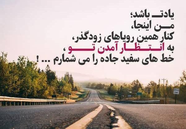 عکس نوشته چشم انتظار بودن