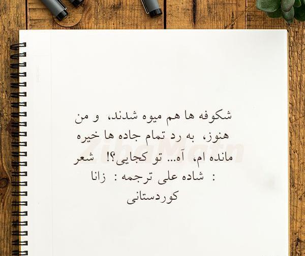 عکس نوشته چشم انتظار بودن