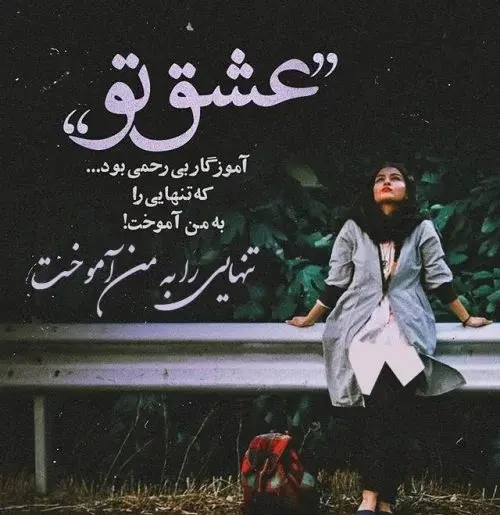 عکس نوشته چشم انتظار بودن