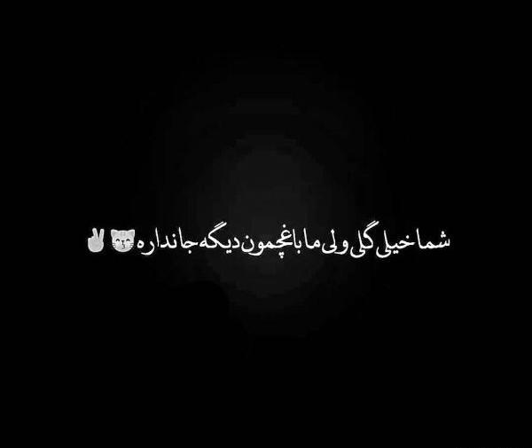 تیکه عکس نوشته طعنه دار خفن