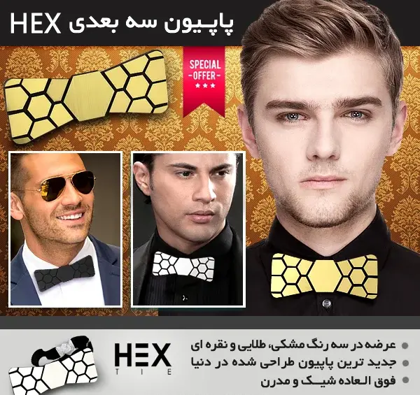 عکس پاپیون نقره ای