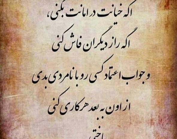 عکس نوشته در مورد خیانت در امانت