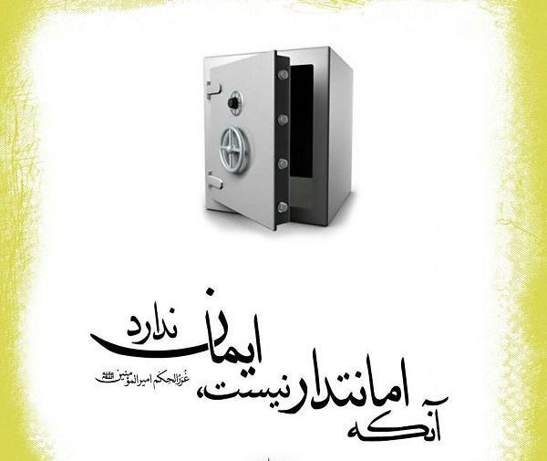 عکس نوشته در مورد خیانت در امانت