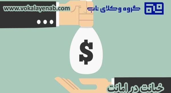 عکس نوشته در مورد خیانت در امانت