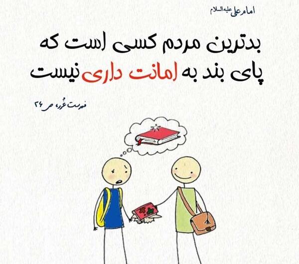 عکس نوشته در مورد خیانت در امانت