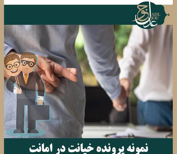 عکس نوشته در مورد خیانت در امانت
