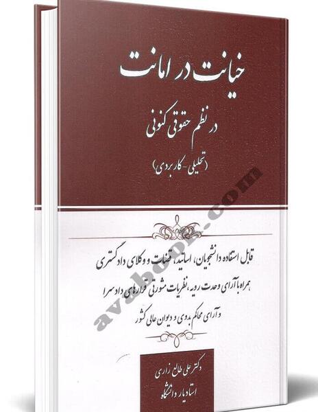 عکس نوشته در مورد خیانت در امانت
