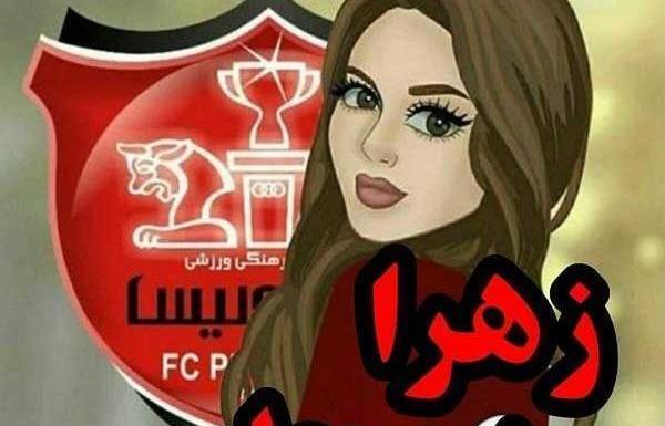 عکس فیک دخترونه پرسپولیسی