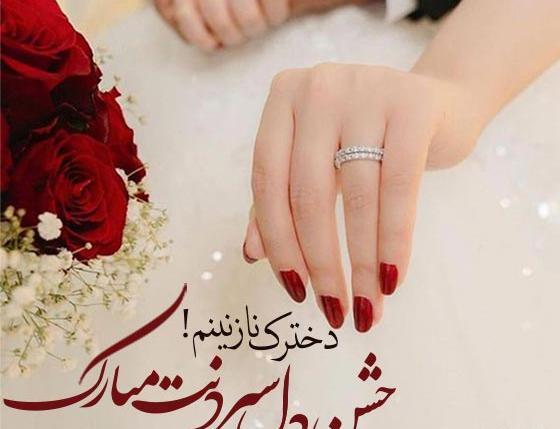 عکس سالگرد ازدواج دخترم و دامادم