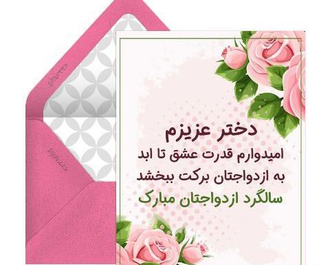 عکس سالگرد ازدواج دخترم و دامادم