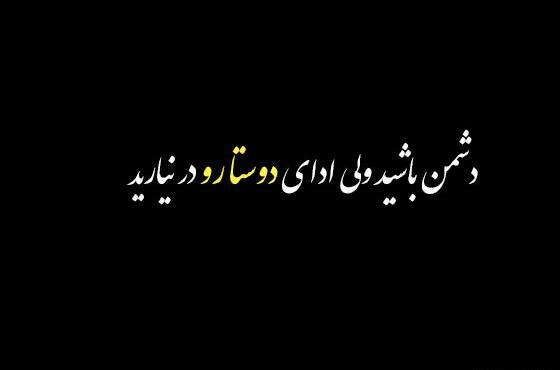 عکس نوشته دلخوری و ناراحتی از رفیق