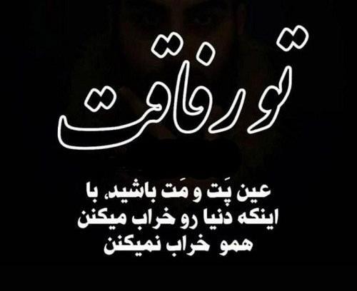 عکس نوشته دلخوری و ناراحتی از رفیق