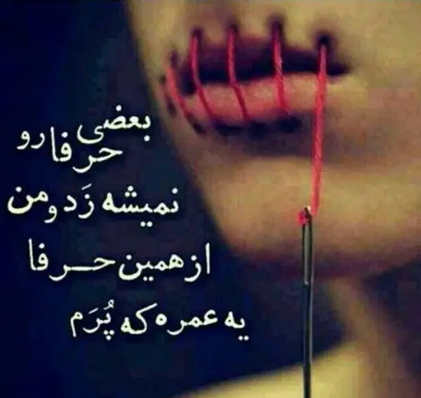 عکس نوشته دلخوری و ناراحتی از رفیق