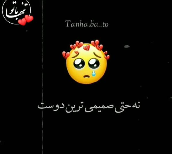 عکس نوشته دلخوری و ناراحتی از رفیق