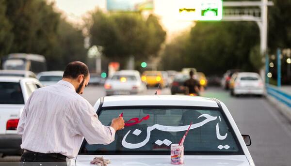 عکس محرم پشت ماشین
