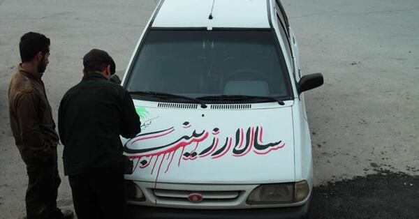 عکس محرم پشت ماشین